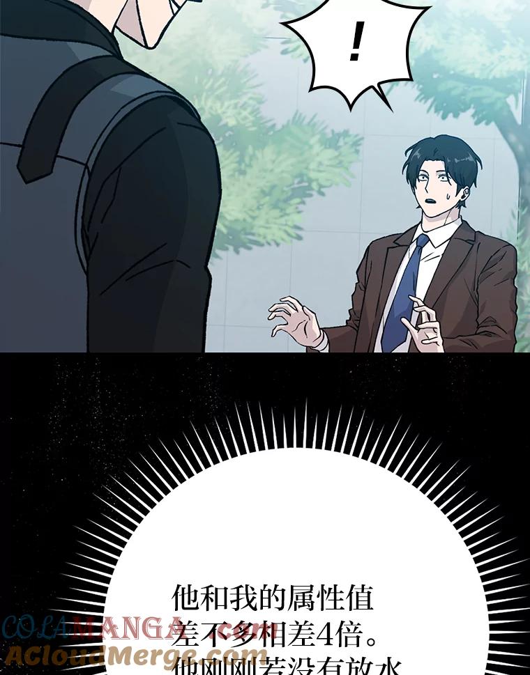《勇士非也，魔王是也》11.小瞧魔王要吃瘪 第9页