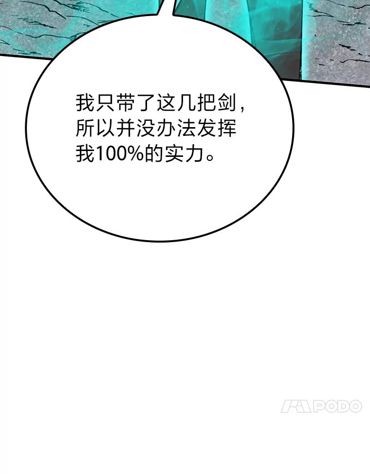 《勇士非也，魔王是也》11.小瞧魔王要吃瘪 第112页