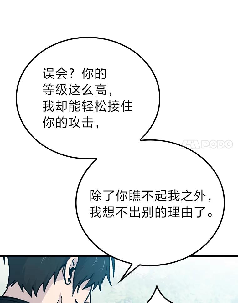 《勇士非也，魔王是也》11.小瞧魔王要吃瘪 第8页