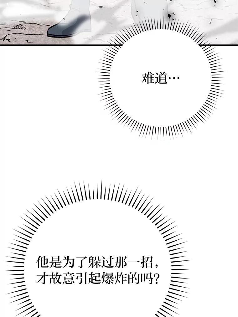 《勇士非也，魔王是也》11.小瞧魔王要吃瘪 第92页