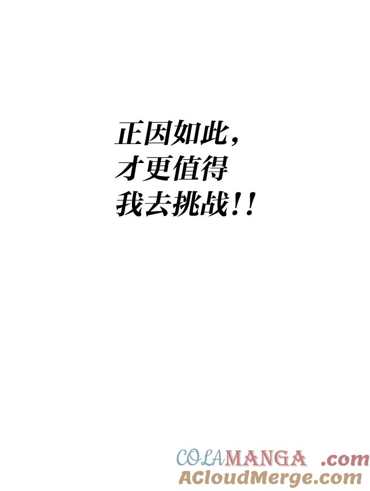 《勇士非也，魔王是也》11.小瞧魔王要吃瘪 第29页