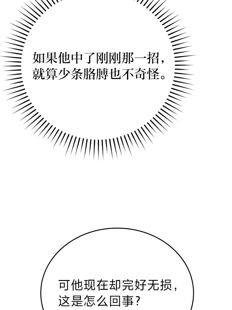 《勇士非也，魔王是也》11.小瞧魔王要吃瘪 第90页
