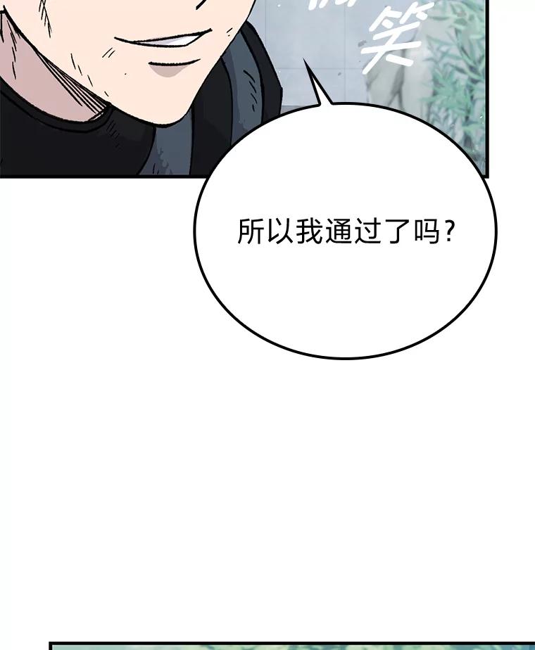 《勇士非也，魔王是也》11.小瞧魔王要吃瘪 第166页