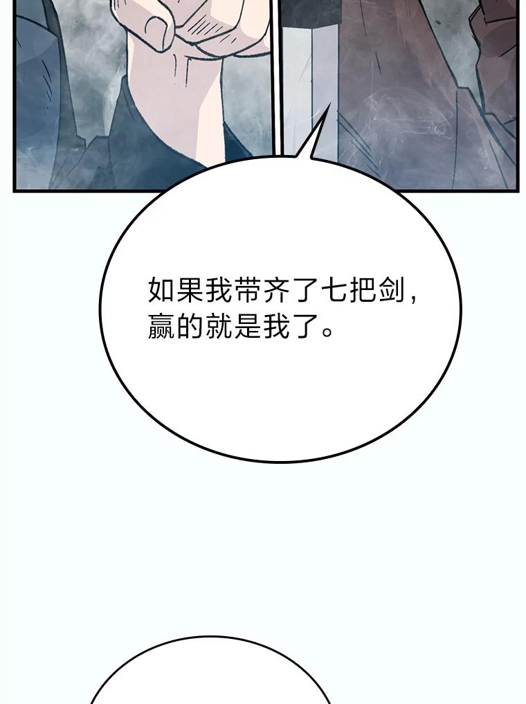 《勇士非也，魔王是也》11.小瞧魔王要吃瘪 第159页