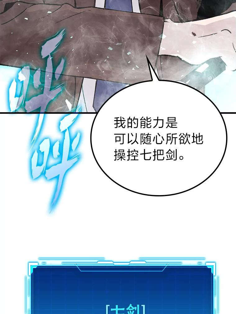 《勇士非也，魔王是也》11.小瞧魔王要吃瘪 第24页