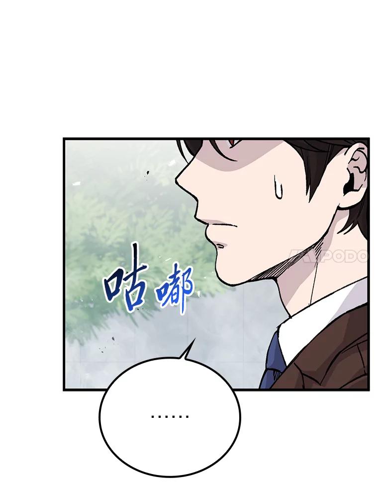 《勇士非也，魔王是也》11.小瞧魔王要吃瘪 第18页