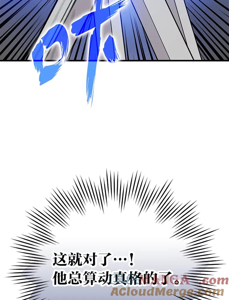 《勇士非也，魔王是也》11.小瞧魔王要吃瘪 第65页