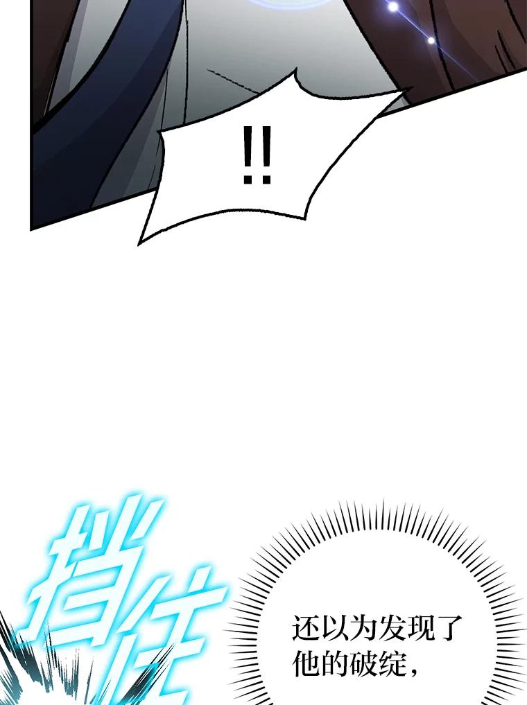 《勇士非也，魔王是也》11.小瞧魔王要吃瘪 第42页