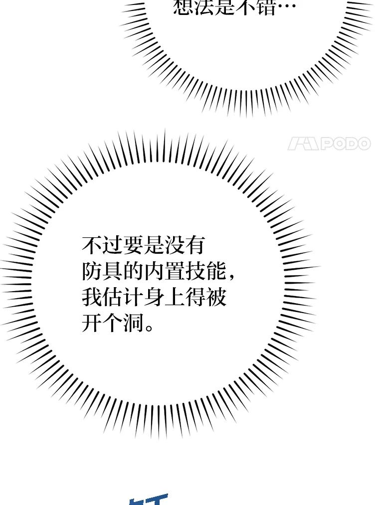 《勇士非也，魔王是也》11.小瞧魔王要吃瘪 第96页