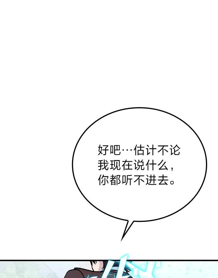 《勇士非也，魔王是也》11.小瞧魔王要吃瘪 第19页