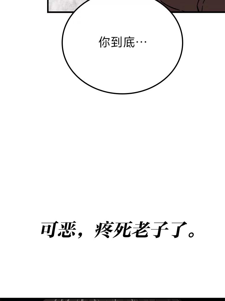《勇士非也，魔王是也》11.小瞧魔王要吃瘪 第94页