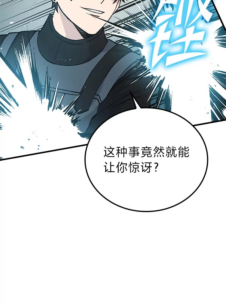 《勇士非也，魔王是也》11.小瞧魔王要吃瘪 第52页