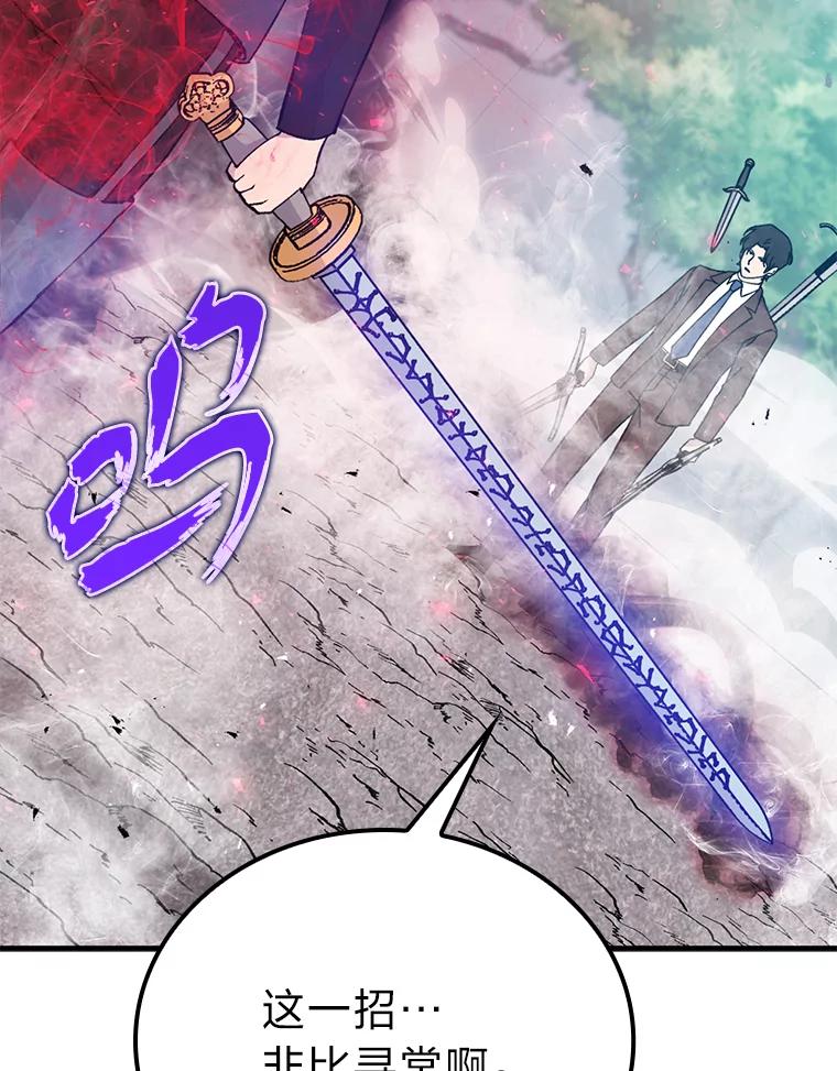 《勇士非也，魔王是也》11.小瞧魔王要吃瘪 第108页