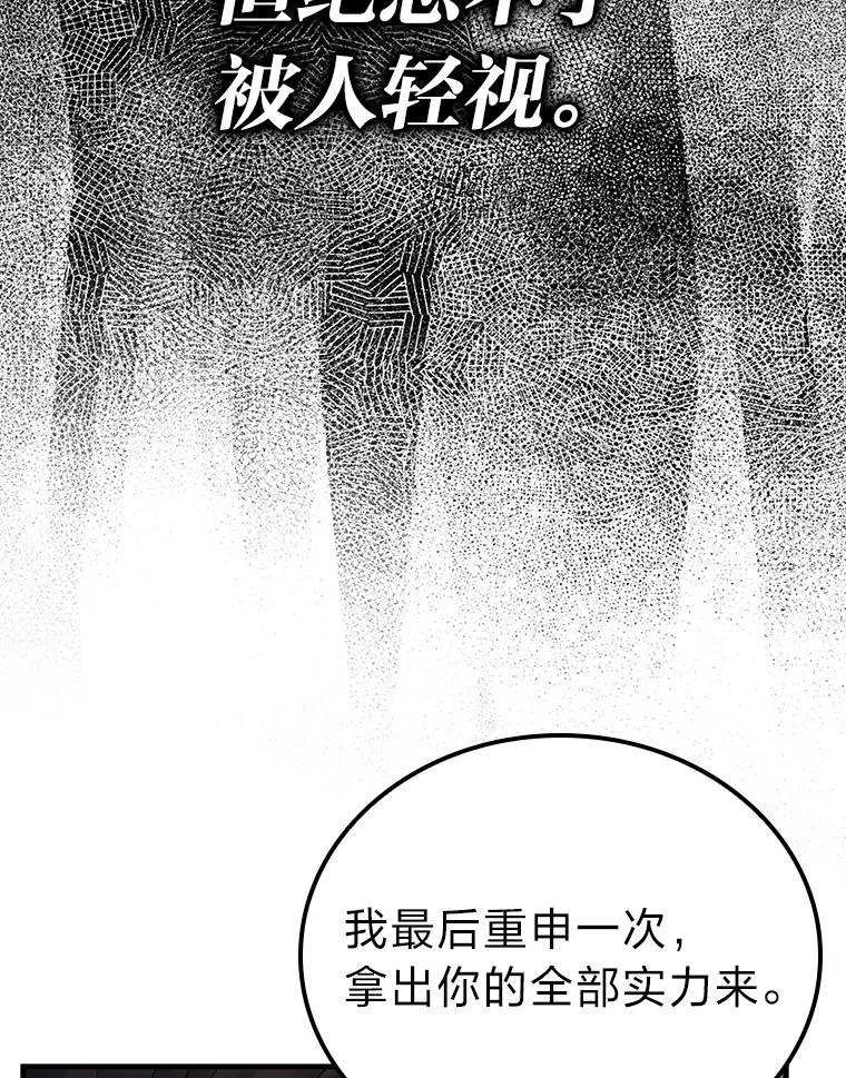 《勇士非也，魔王是也》11.小瞧魔王要吃瘪 第16页