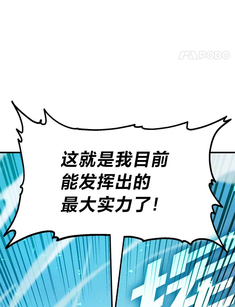 《勇士非也，魔王是也》11.小瞧魔王要吃瘪 第116页
