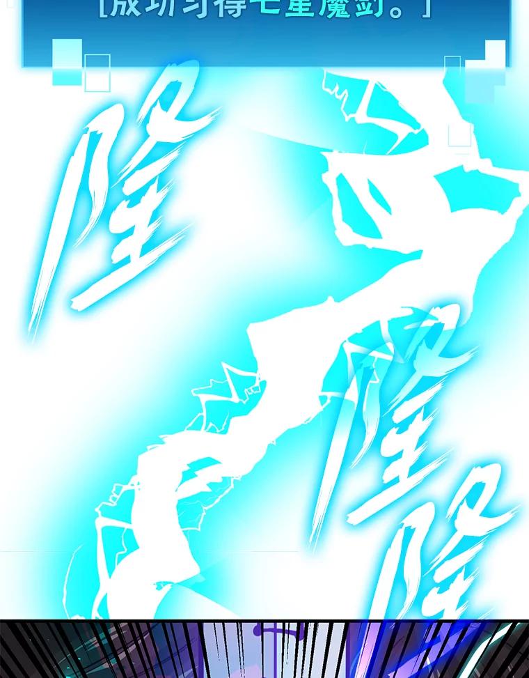 《勇士非也，魔王是也》11.小瞧魔王要吃瘪 第104页