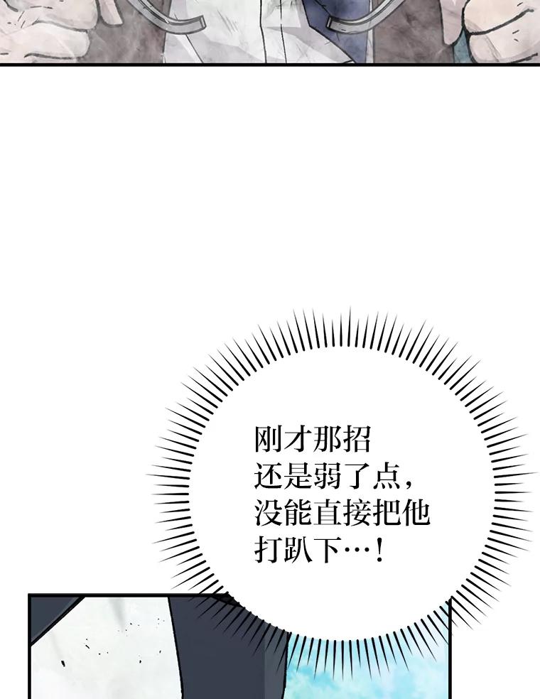 《勇士非也，魔王是也》11.小瞧魔王要吃瘪 第146页