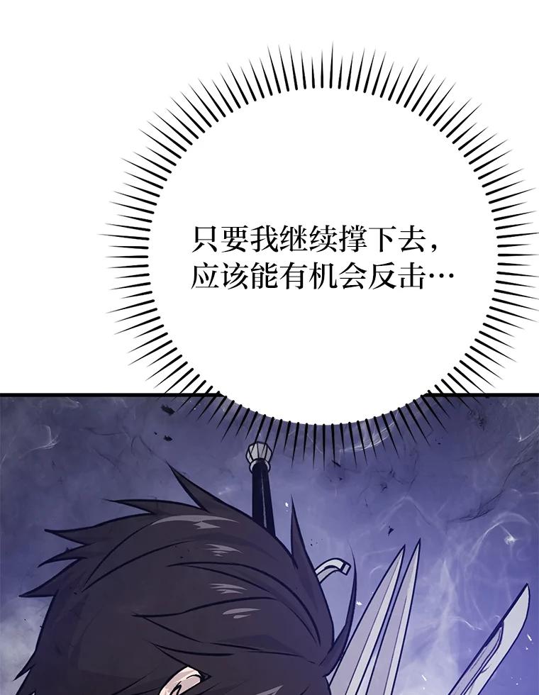 《勇士非也，魔王是也》11.小瞧魔王要吃瘪 第67页