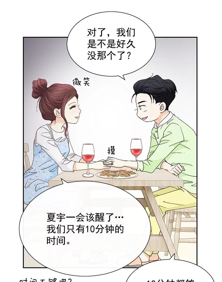 《延夏之心》129.是她？！ 第15页