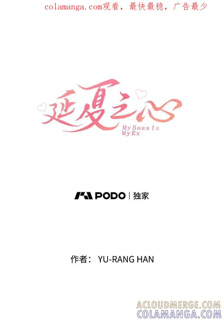 《延夏之心》129.是她？！ 第1页