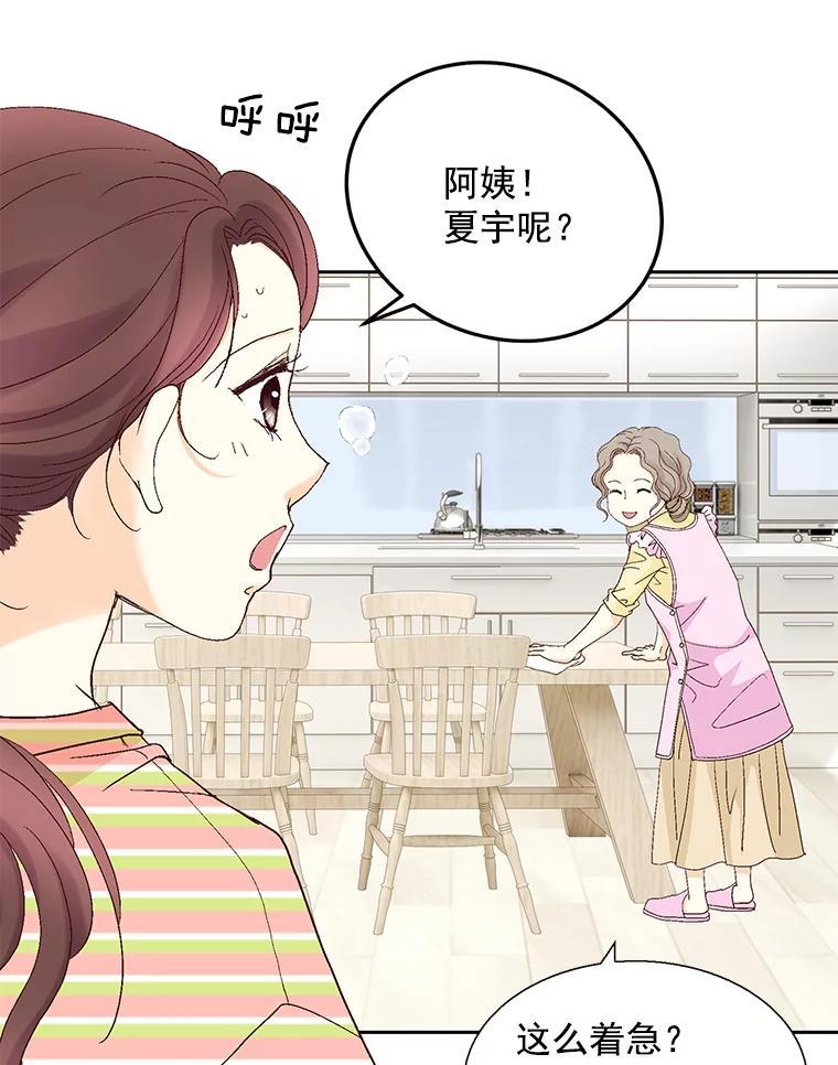 《延夏之心》129.是她？！ 第3页