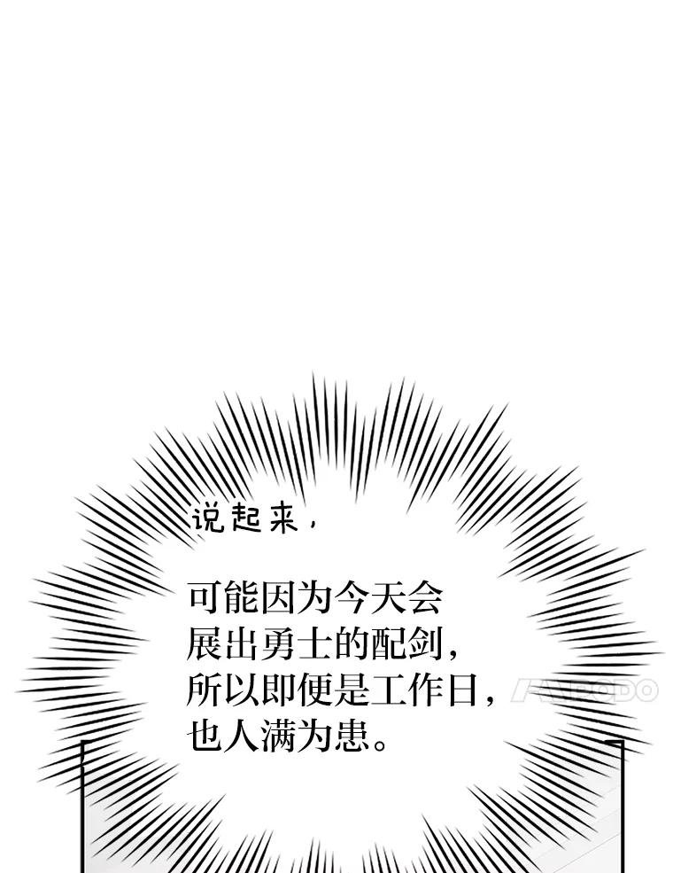 《勇士非也，魔王是也》1.我竟然不是人类 第86页