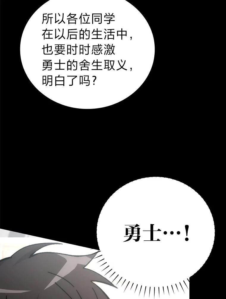 《勇士非也，魔王是也》1.我竟然不是人类 第59页
