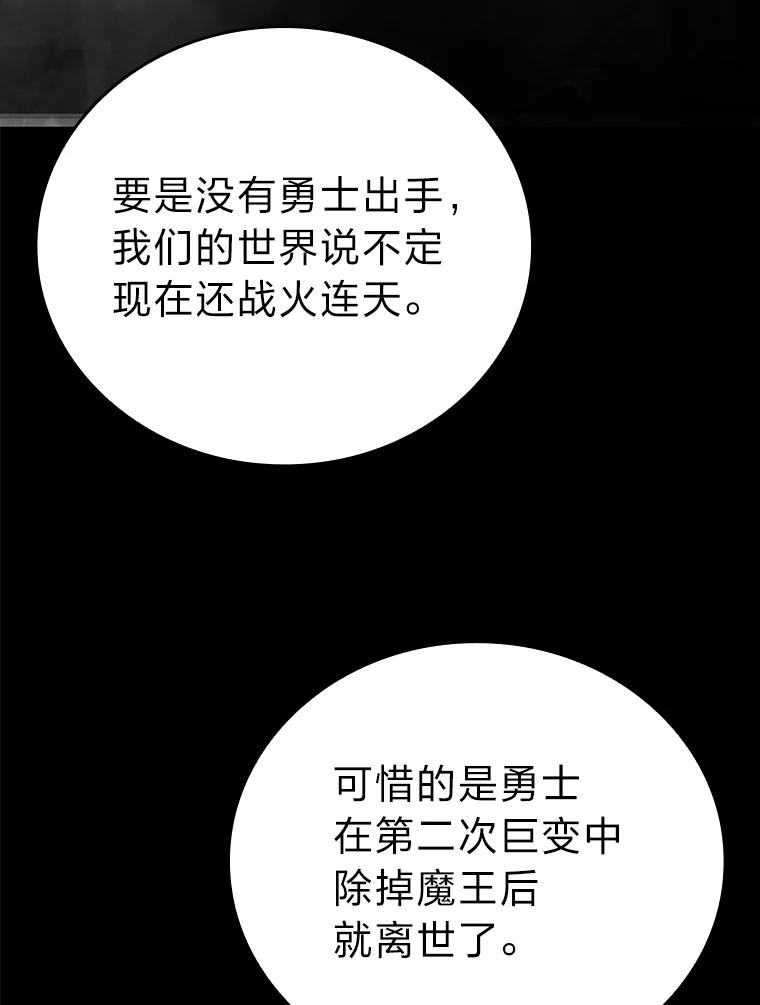 《勇士非也，魔王是也》1.我竟然不是人类 第56页