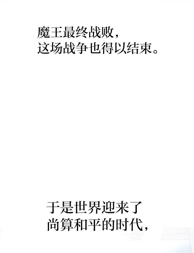 《勇士非也，魔王是也》1.我竟然不是人类 第27页