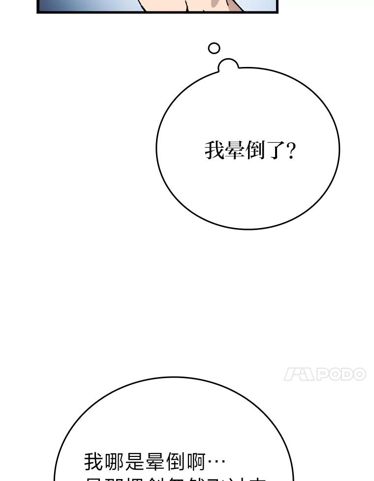 《勇士非也，魔王是也》1.我竟然不是人类 第175页