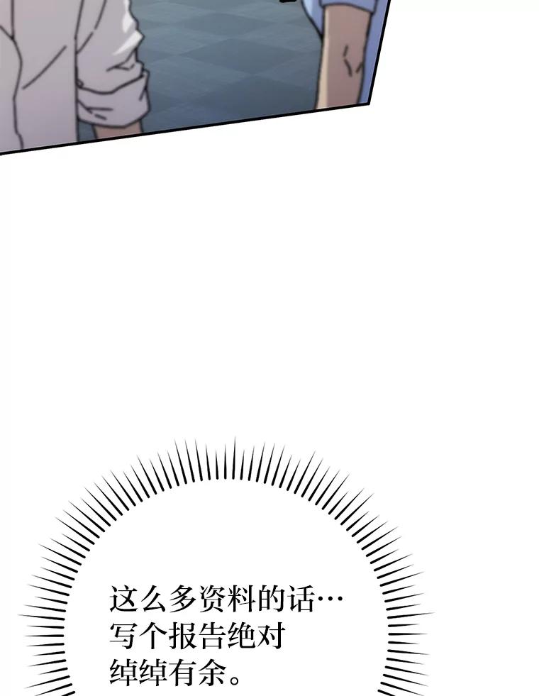 《勇士非也，魔王是也》1.我竟然不是人类 第99页