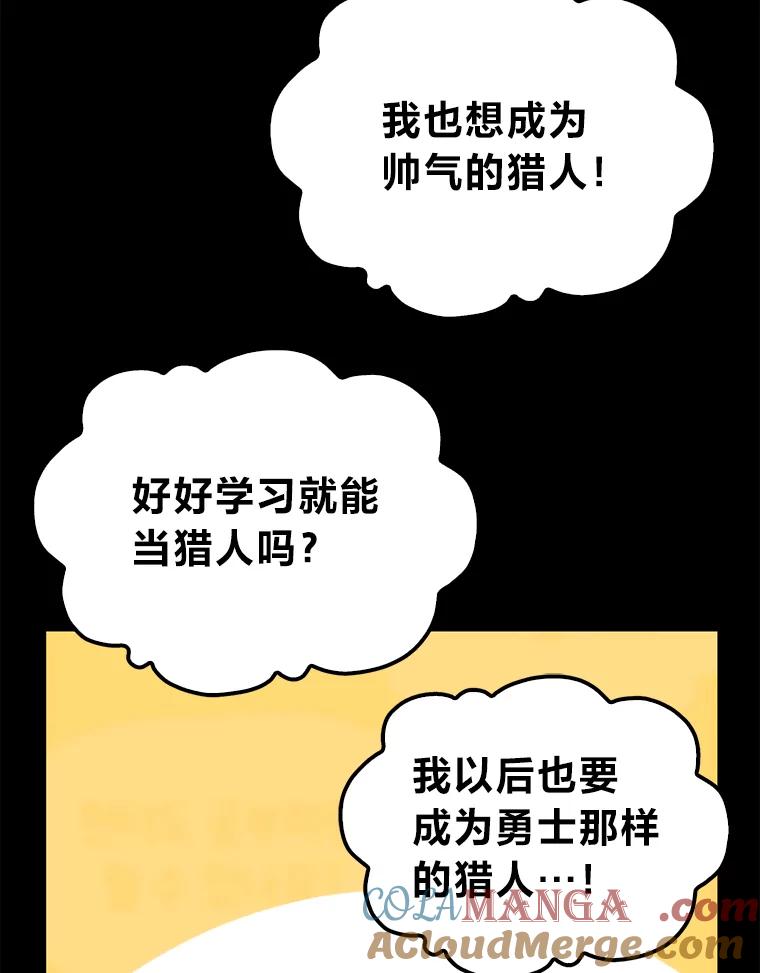 《勇士非也，魔王是也》1.我竟然不是人类 第65页