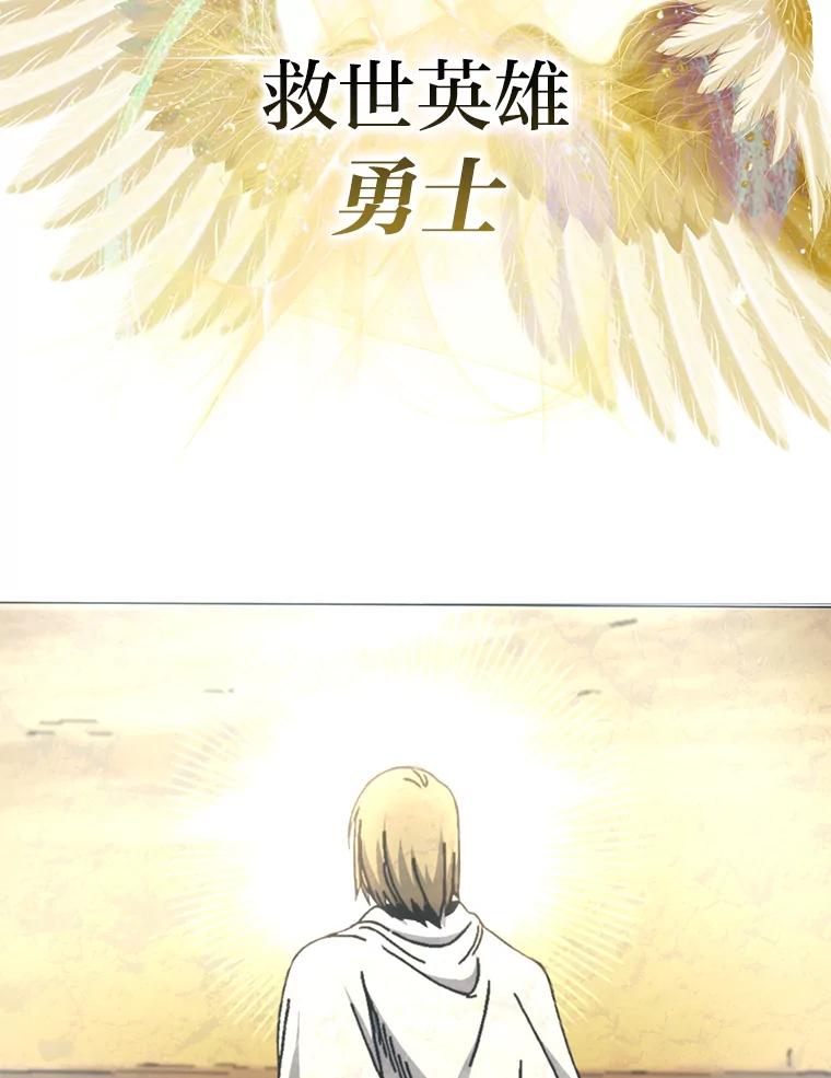 《勇士非也，魔王是也》1.我竟然不是人类 第91页