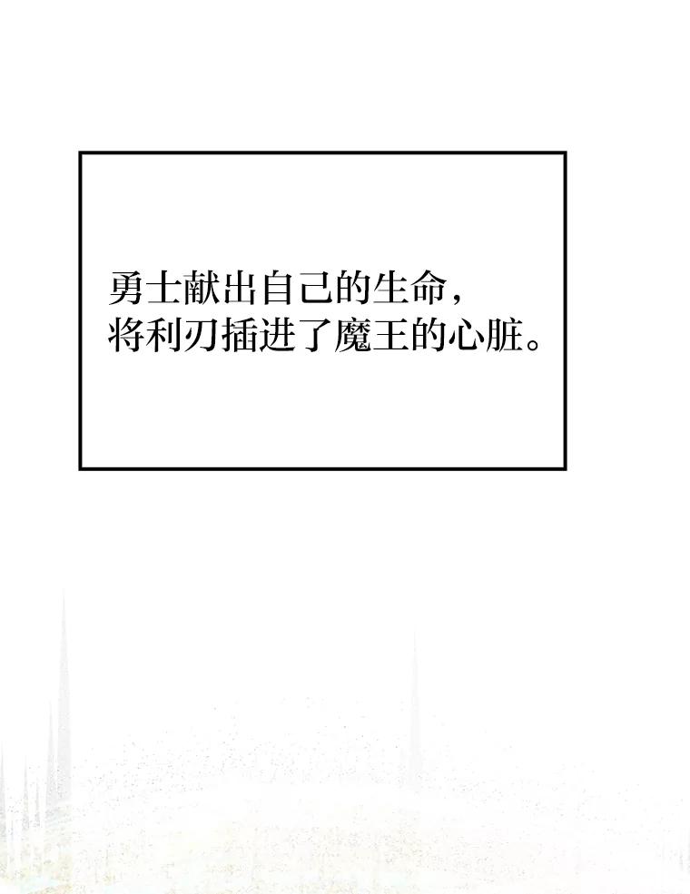 《勇士非也，魔王是也》1.我竟然不是人类 第95页
