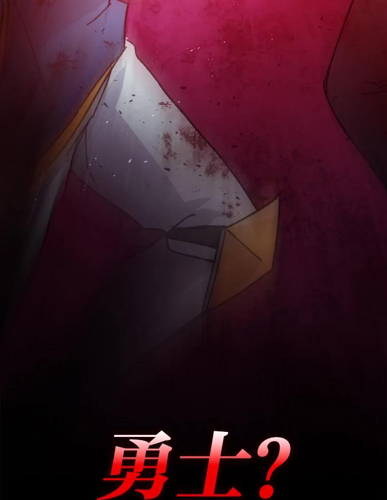 《勇士非也，魔王是也》1.我竟然不是人类 第128页