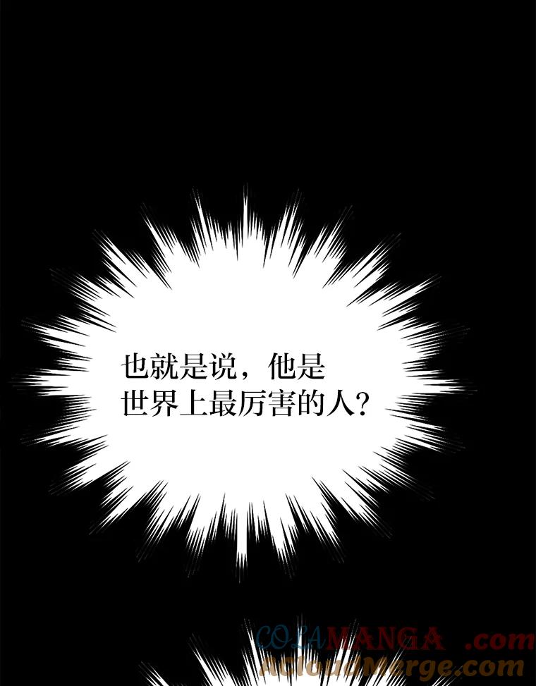 《勇士非也，魔王是也》1.我竟然不是人类 第61页