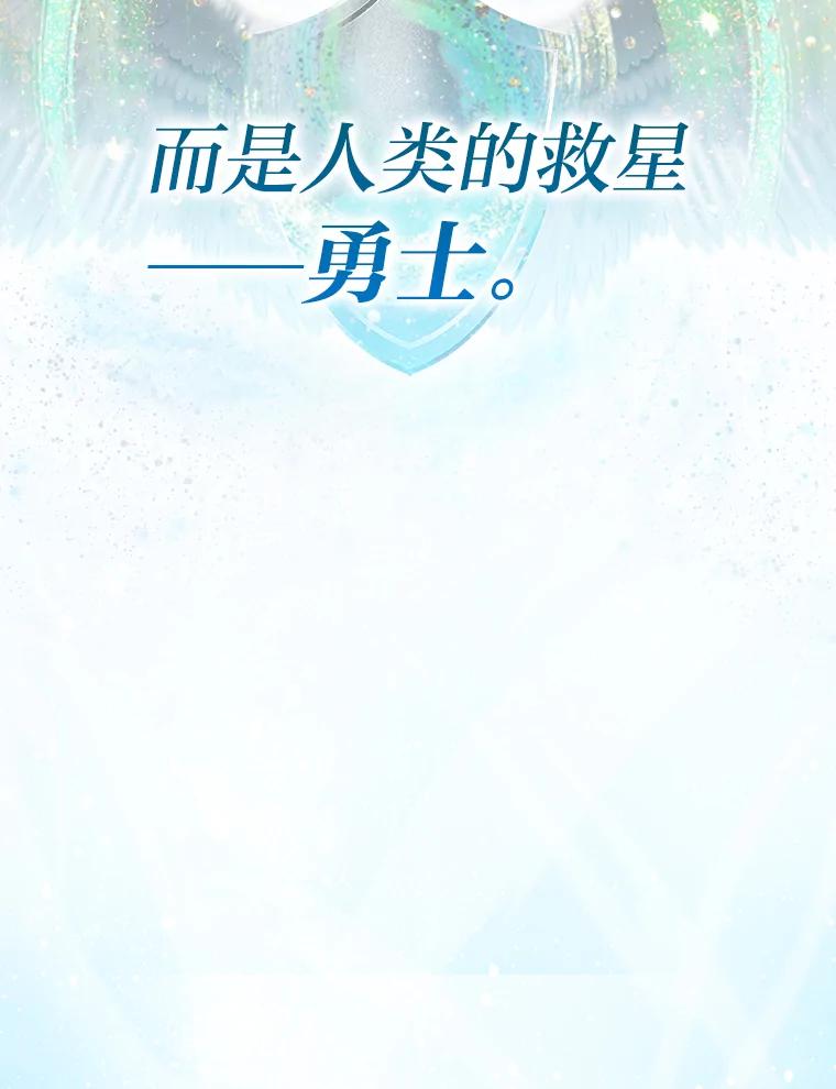 《勇士非也，魔王是也》1.我竟然不是人类 第24页
