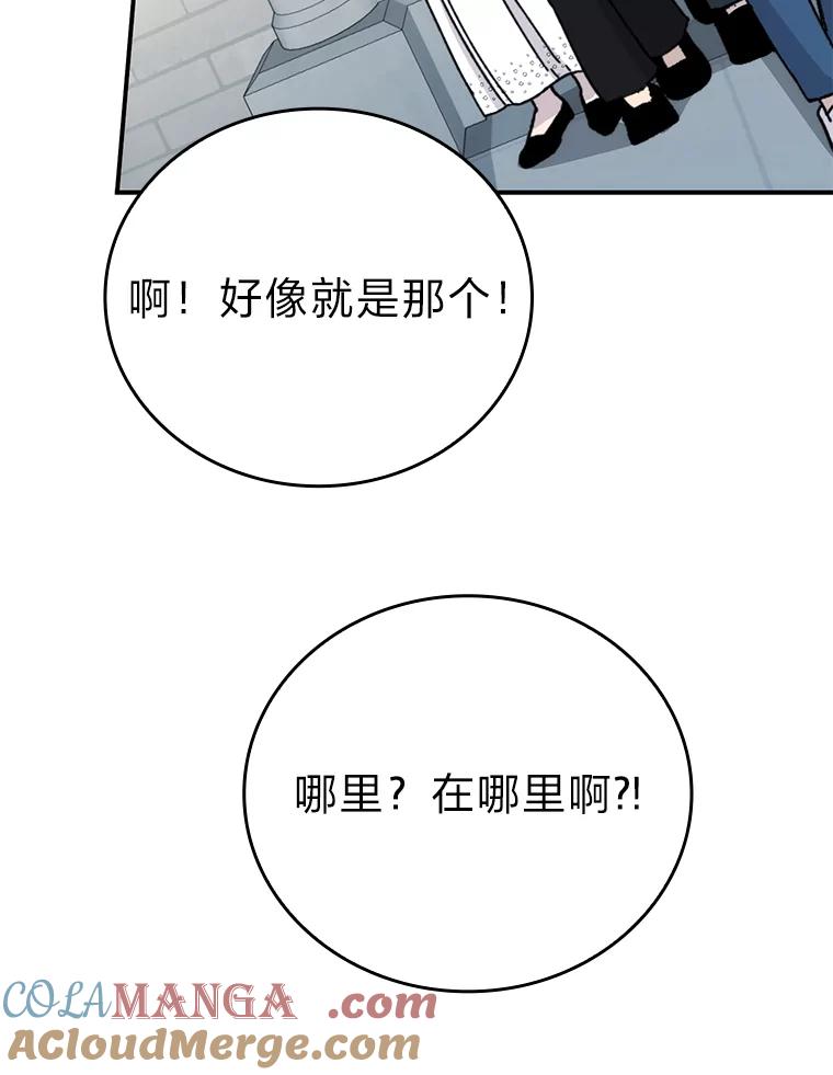 《勇士非也，魔王是也》1.我竟然不是人类 第101页