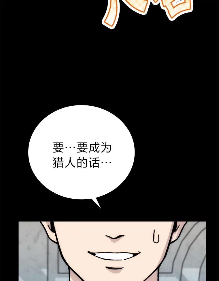 《勇士非也，魔王是也》1.我竟然不是人类 第67页