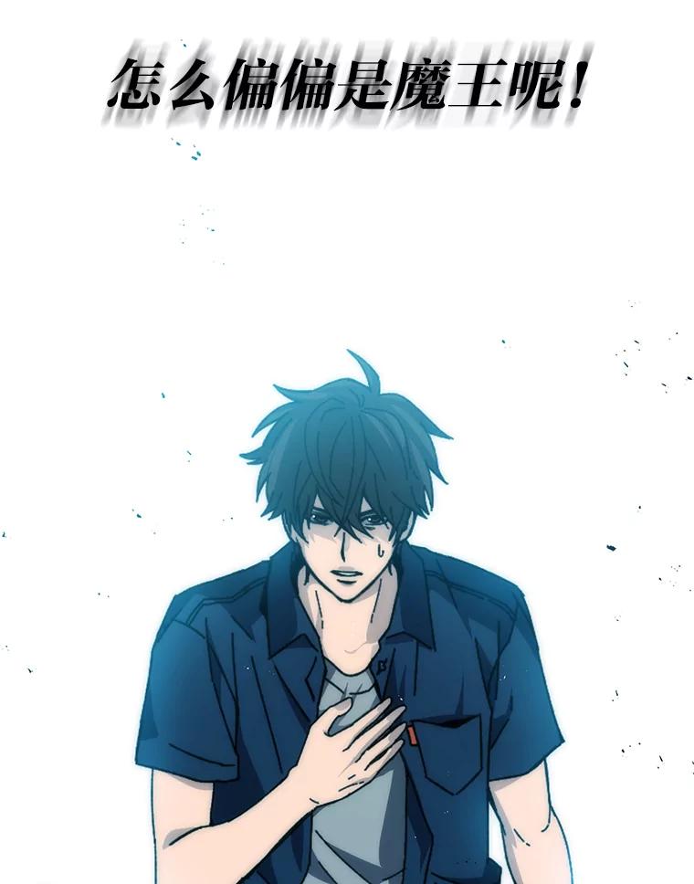 《勇士非也，魔王是也》1.我竟然不是人类 第194页