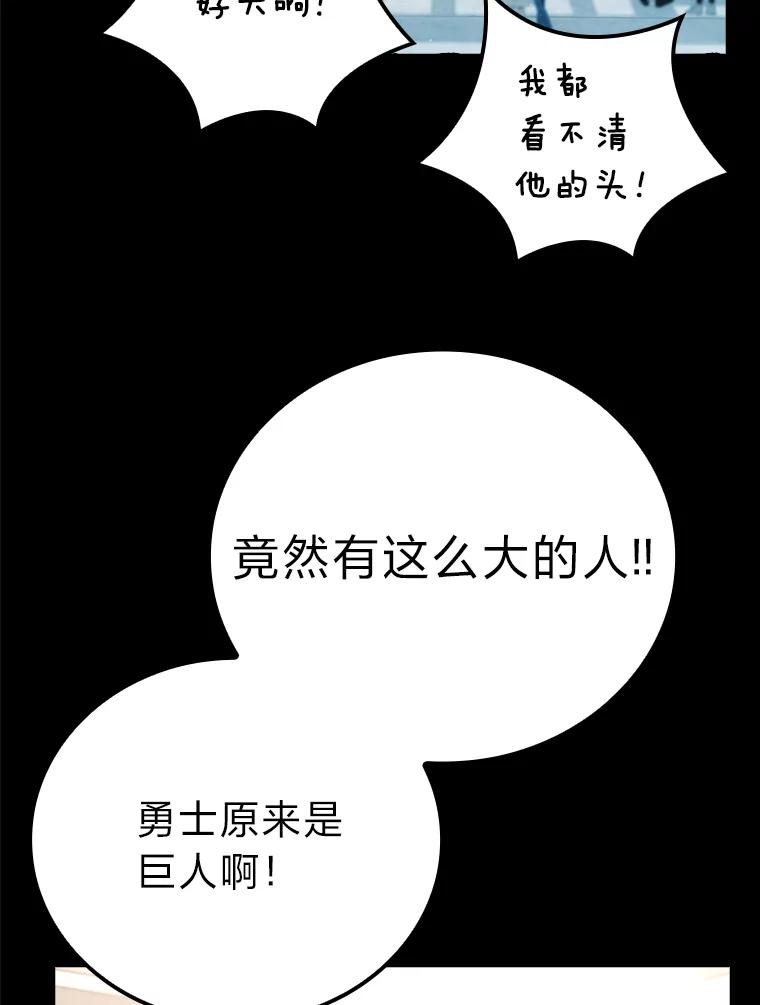 《勇士非也，魔王是也》1.我竟然不是人类 第51页