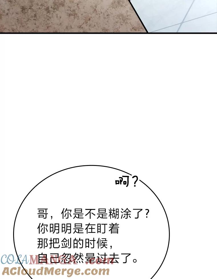 《勇士非也，魔王是也》1.我竟然不是人类 第177页