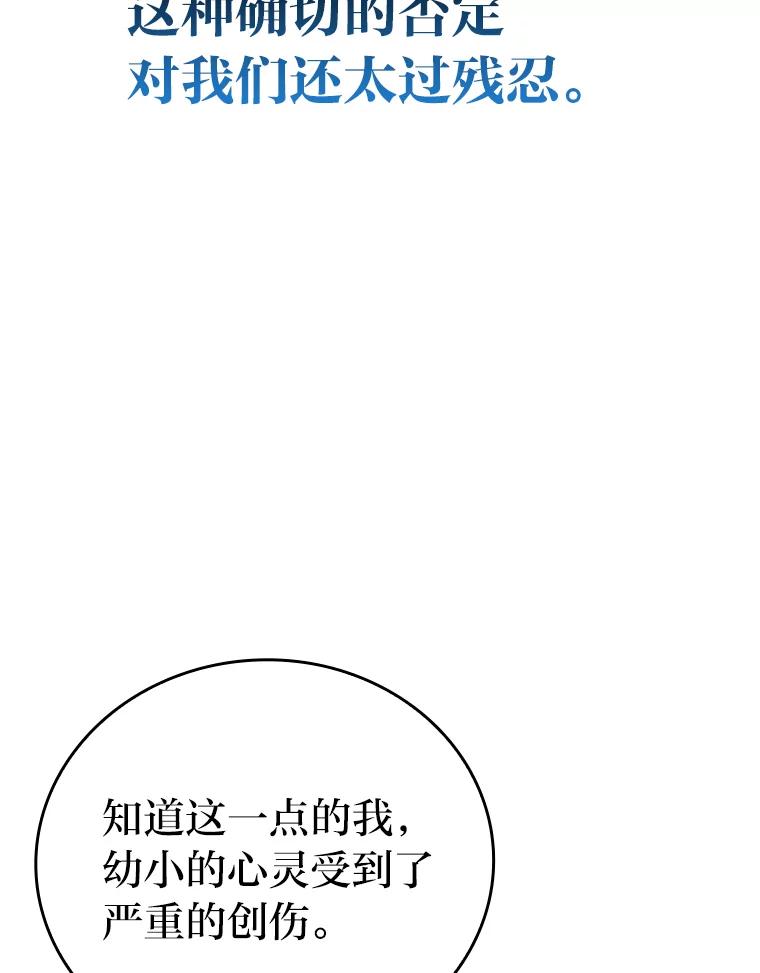 《勇士非也，魔王是也》1.我竟然不是人类 第72页