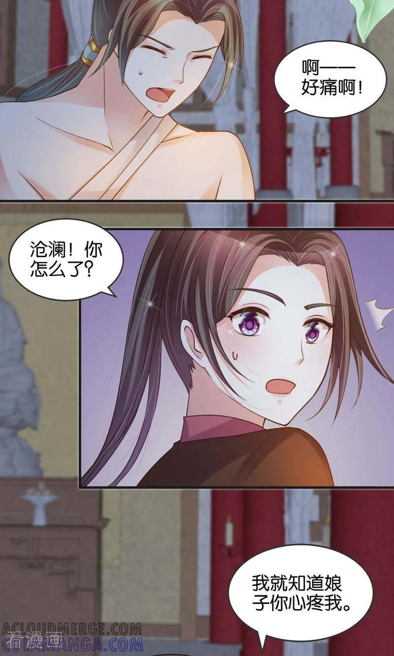 《陌上音灵》第23话 第37页