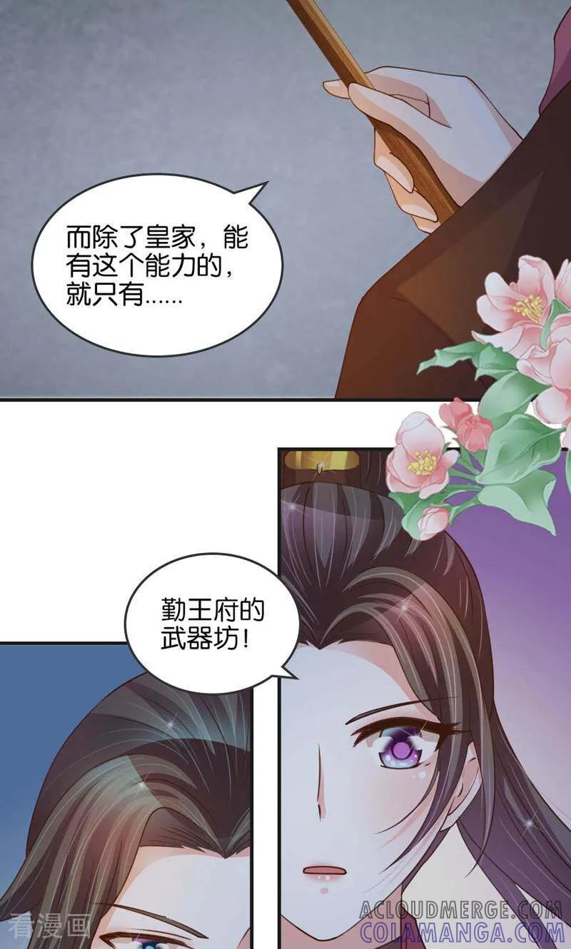 《陌上音灵》第23话 第43页