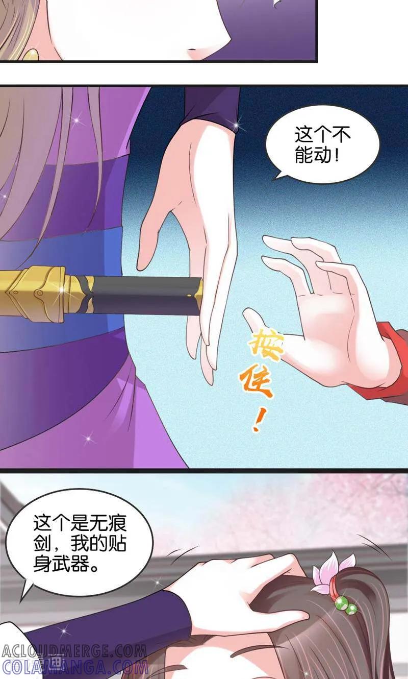 《陌上音灵》第24话 第15页