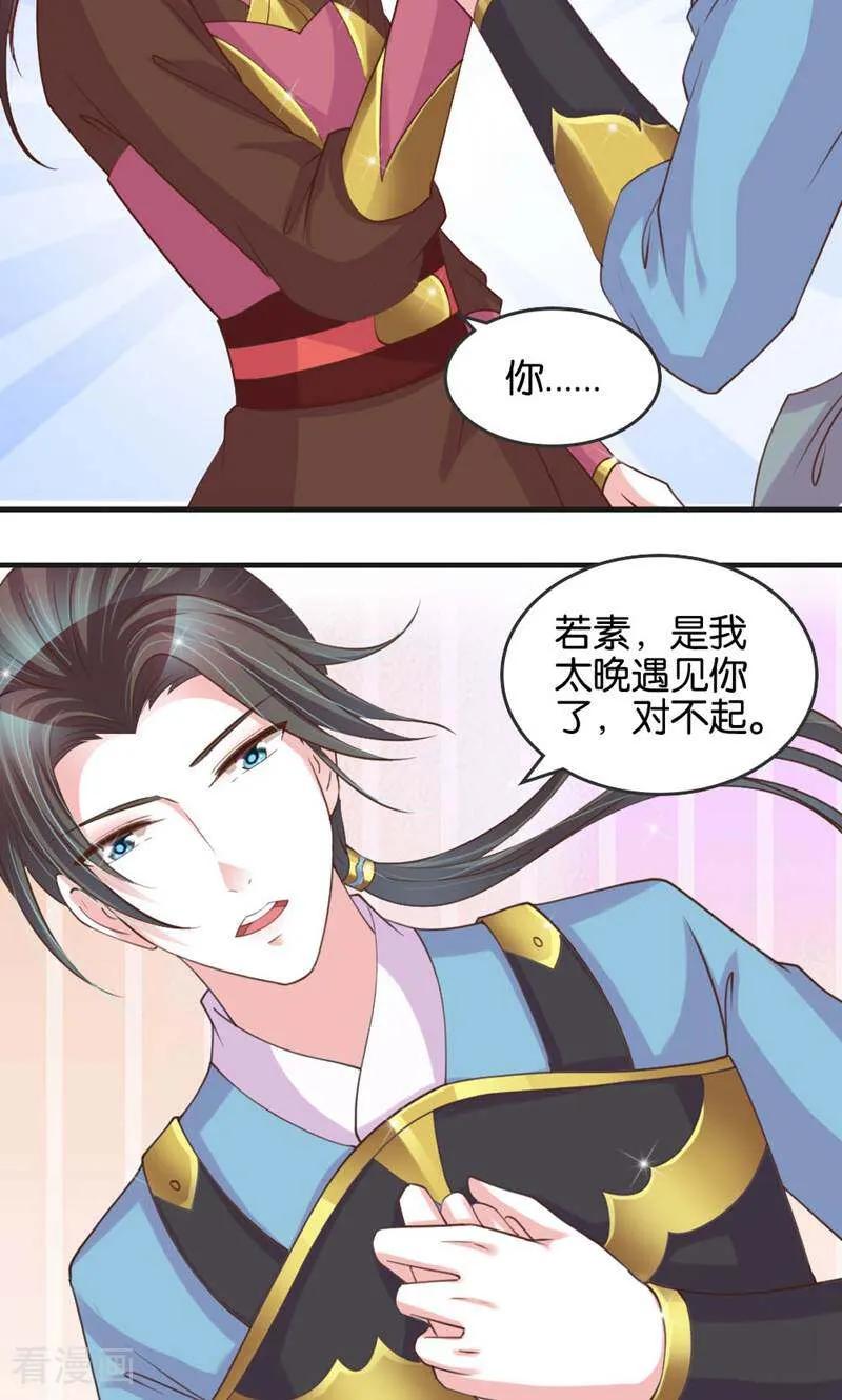 《陌上音灵》第24话 第26页