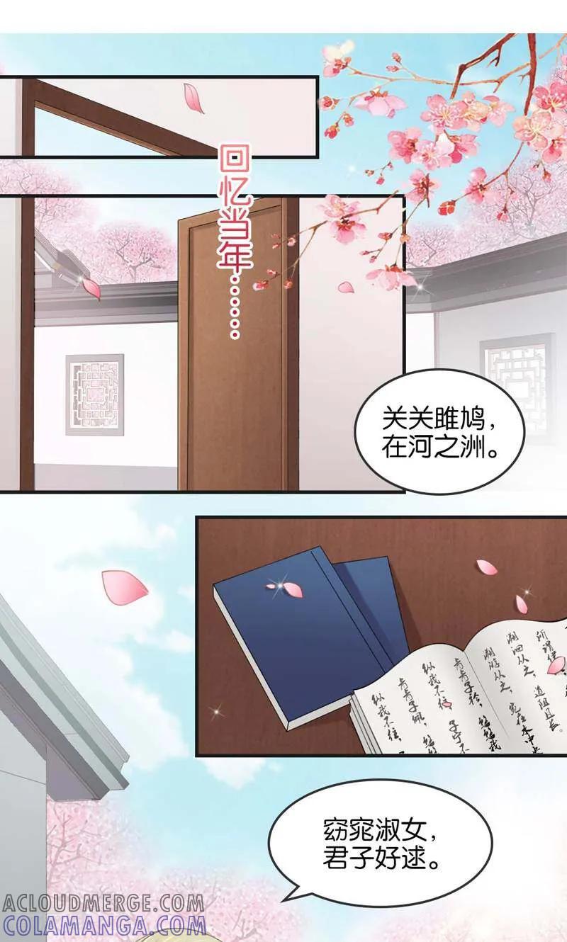 《陌上音灵》第24话 第13页