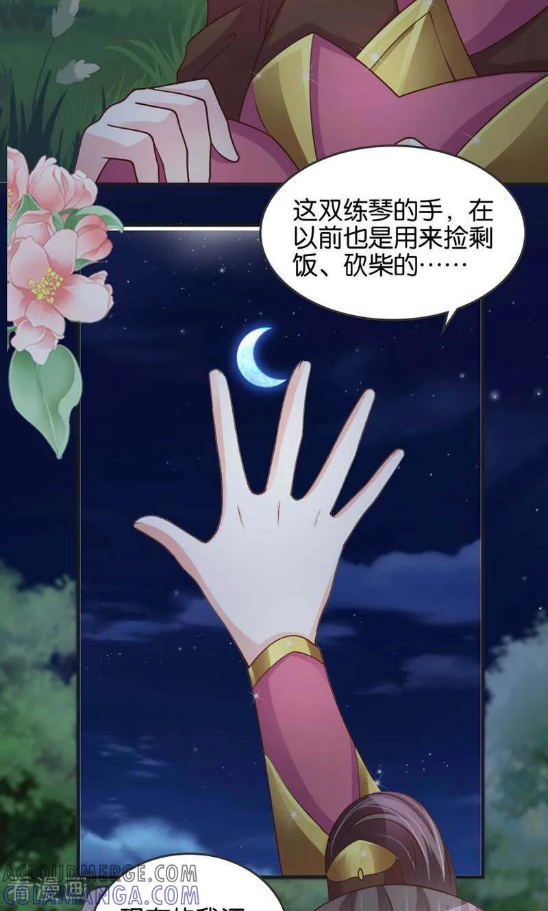 《陌上音灵》第24话 第23页