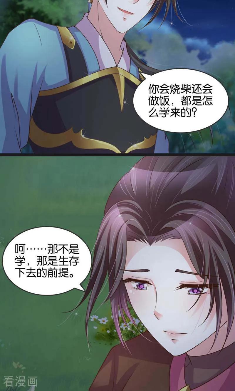《陌上音灵》第24话 第22页